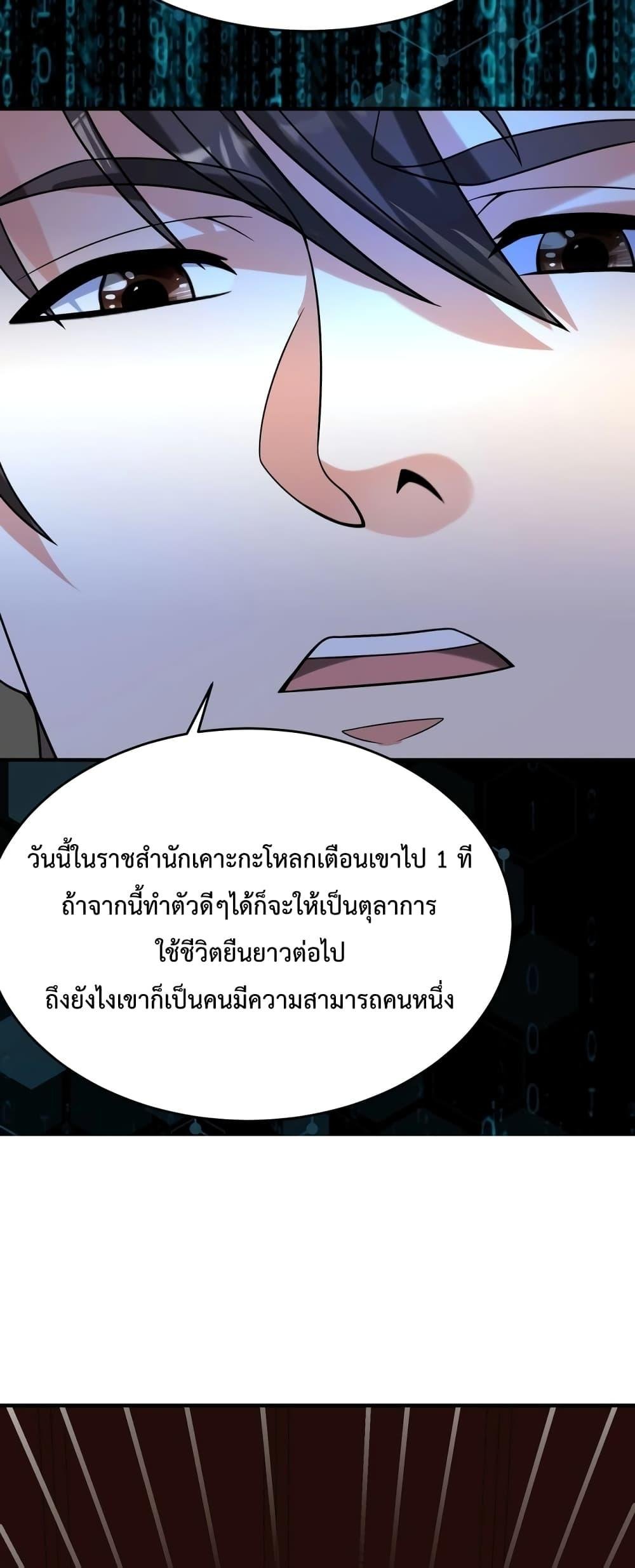 อ่านมังงะ I Kill To Be God - เป็นหนึ่งใต้หล้า ด้วยระบบสังหารสุดแกร่ง ตอนที่ 109/34.jpg