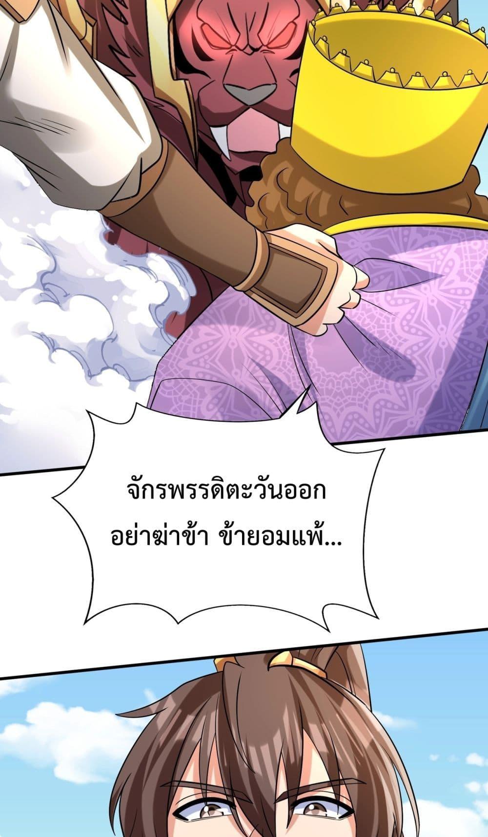 อ่านมังงะ I Kill To Be God - เป็นหนึ่งใต้หล้า ด้วยระบบสังหารสุดแกร่ง ตอนที่ 133/34.jpg