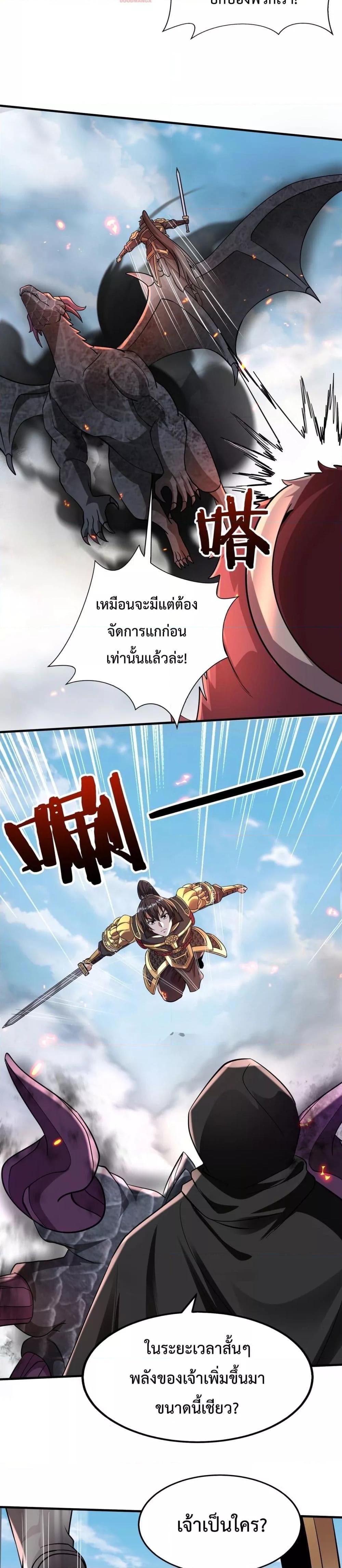 อ่านมังงะ I Kill To Be God - เป็นหนึ่งใต้หล้า ด้วยระบบสังหารสุดแกร่ง ตอนที่ 131/3.jpg