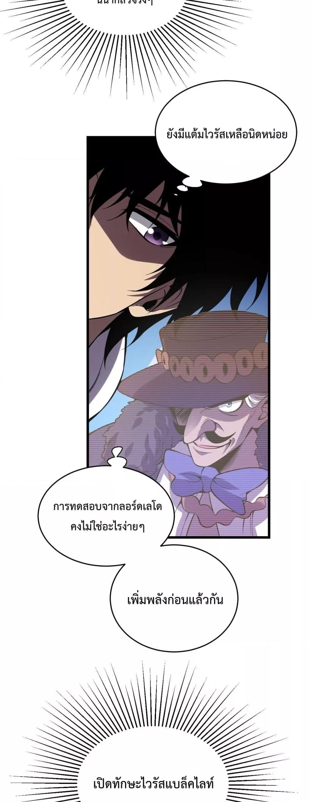 อ่านมังงะ Doomsday for all Me! Virus Monarch ตอนที่ 13/34.jpg