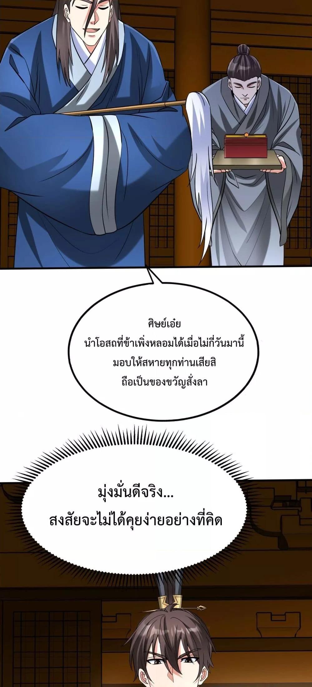 อ่านมังงะ I Kill To Be God - เป็นหนึ่งใต้หล้า ด้วยระบบสังหารสุดแกร่ง ตอนที่ 146/34.jpg