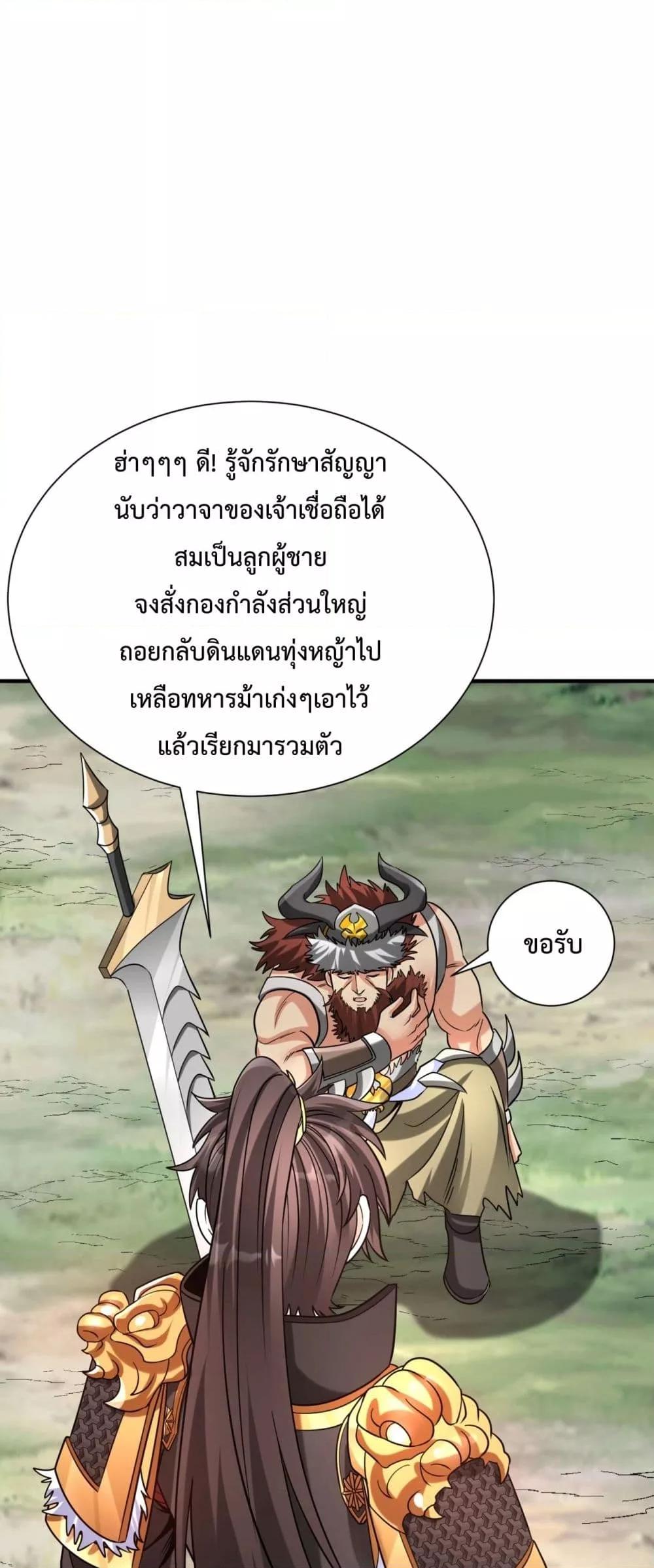 อ่านมังงะ I Kill To Be God - เป็นหนึ่งใต้หล้า ด้วยระบบสังหารสุดแกร่ง ตอนที่ 144/34.jpg