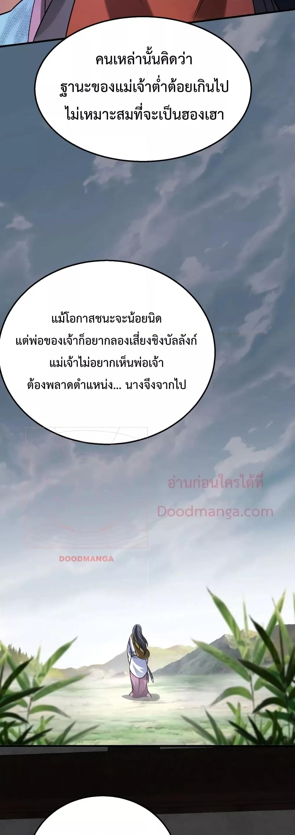 อ่านมังงะ I Kill To Be God - เป็นหนึ่งใต้หล้า ด้วยระบบสังหารสุดแกร่ง ตอนที่ 91/34.jpg