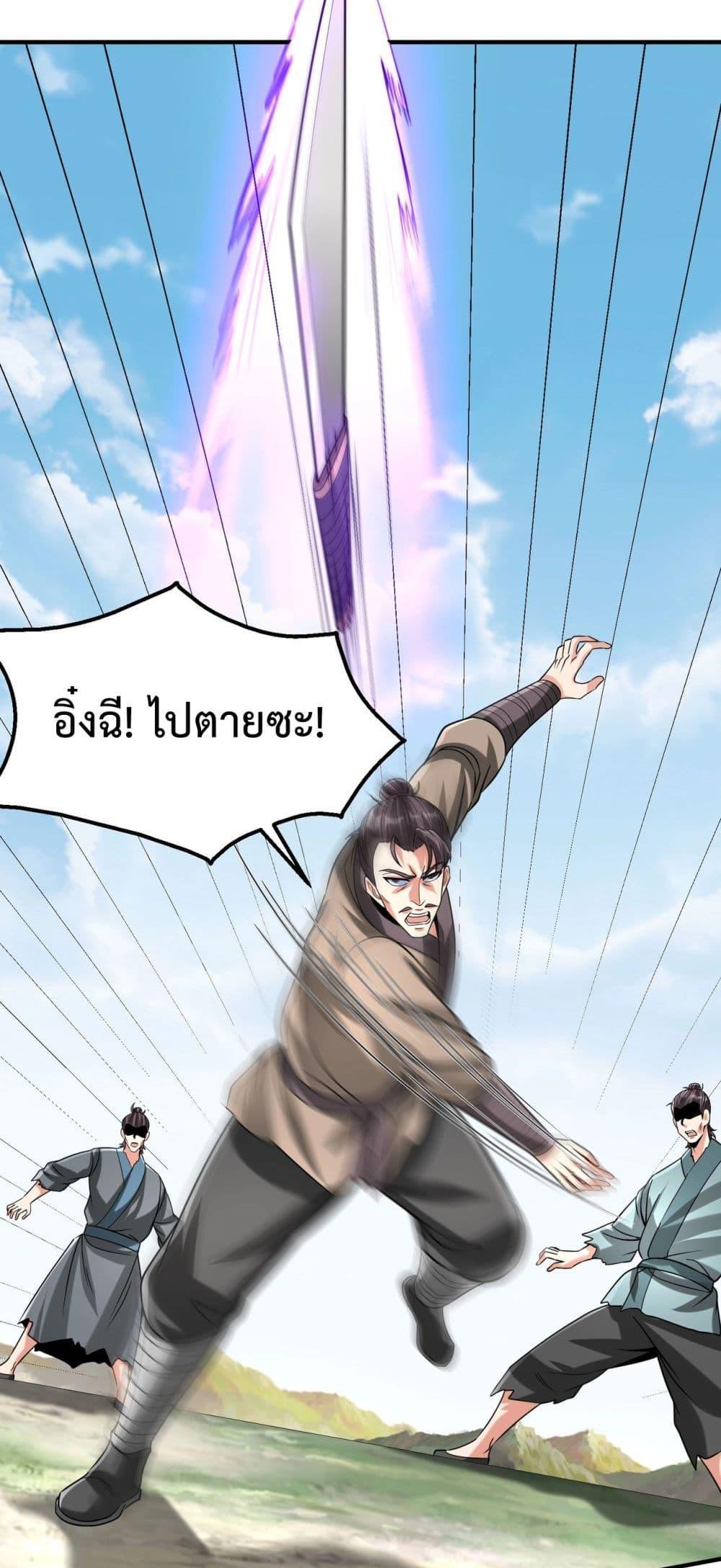 อ่านมังงะ I Kill To Be God - เป็นหนึ่งใต้หล้า ด้วยระบบสังหารสุดแกร่ง ตอนที่ 114/34.jpg