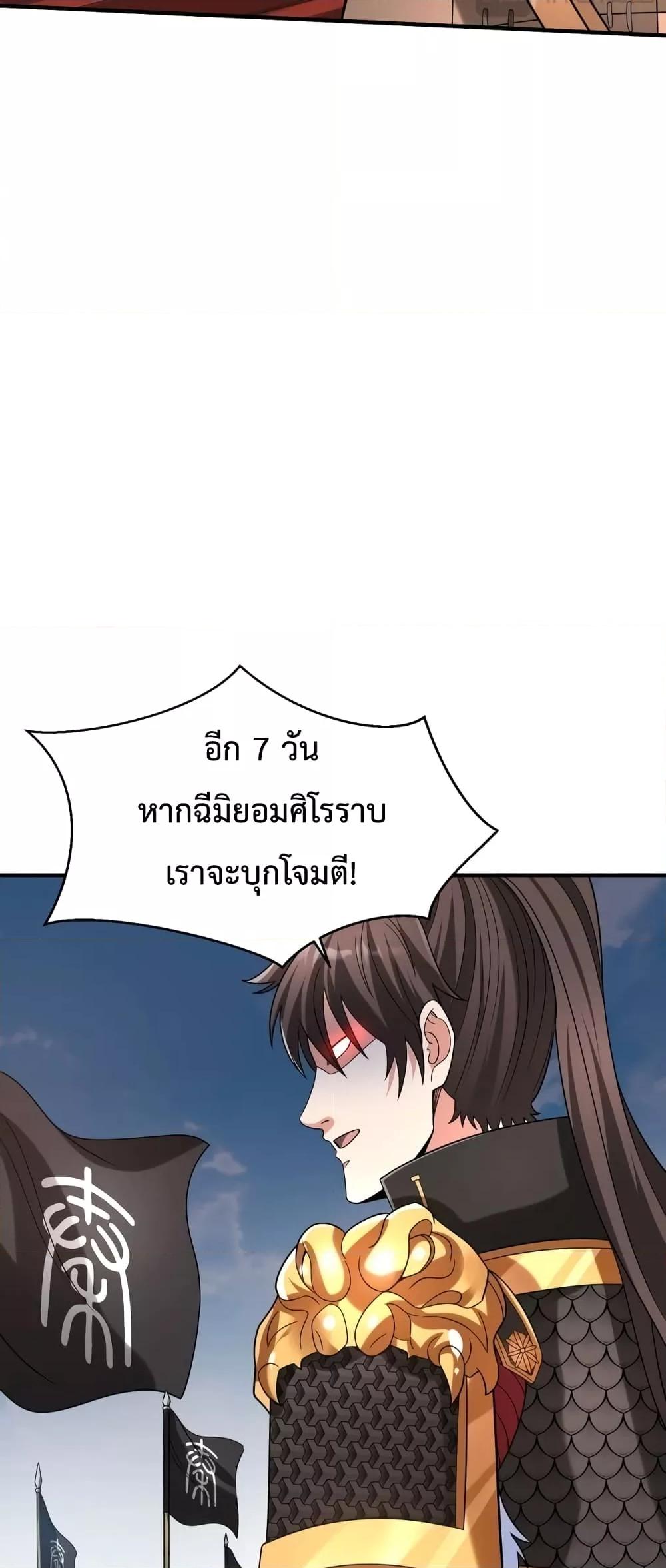 อ่านมังงะ I Kill To Be God - เป็นหนึ่งใต้หล้า ด้วยระบบสังหารสุดแกร่ง ตอนที่ 86/34.jpg