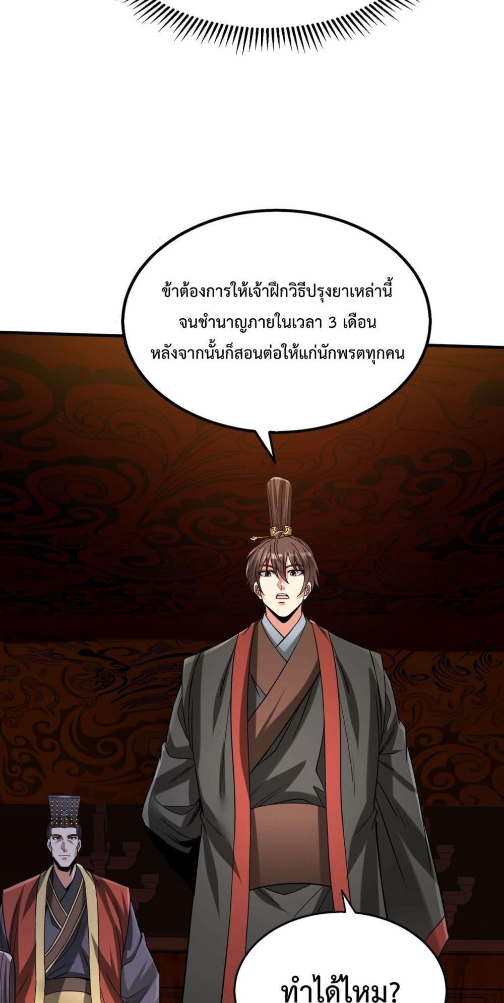 อ่านมังงะ I Kill To Be God - เป็นหนึ่งใต้หล้า ด้วยระบบสังหารสุดแกร่ง ตอนที่ 117/34.jpg