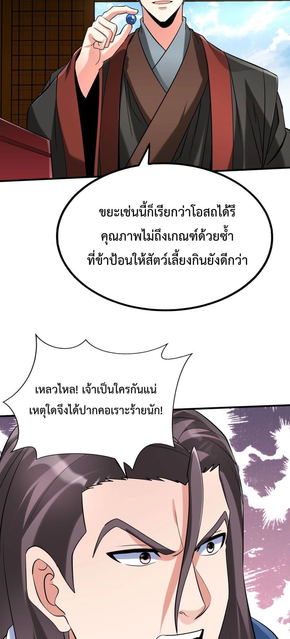 อ่านมังงะ I Kill To Be God - เป็นหนึ่งใต้หล้า ด้วยระบบสังหารสุดแกร่ง ตอนที่ 146/35.jpg