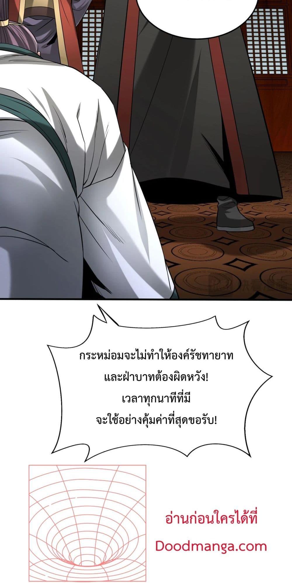 อ่านมังงะ I Kill To Be God - เป็นหนึ่งใต้หล้า ด้วยระบบสังหารสุดแกร่ง ตอนที่ 117/35.jpg