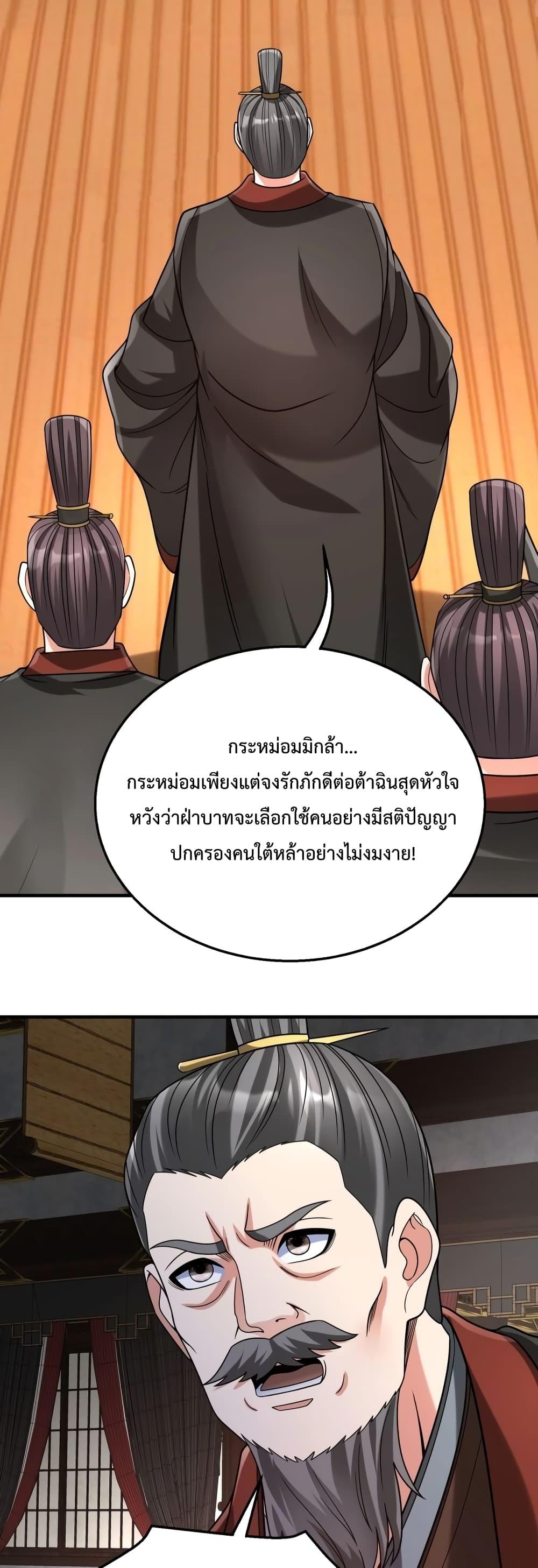 อ่านมังงะ I Kill To Be God - เป็นหนึ่งใต้หล้า ด้วยระบบสังหารสุดแกร่ง ตอนที่ 85/35.jpg