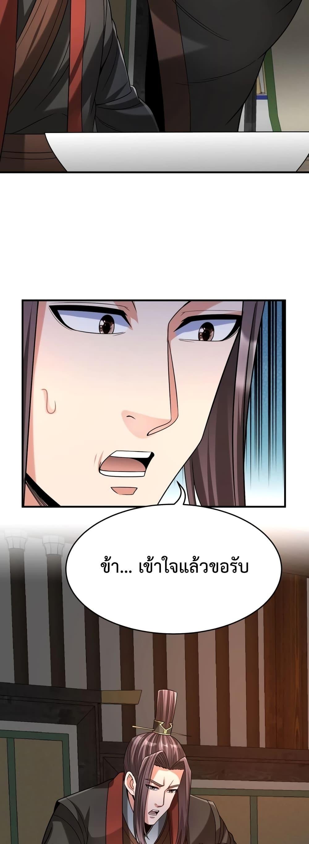 อ่านมังงะ I Kill To Be God - เป็นหนึ่งใต้หล้า ด้วยระบบสังหารสุดแกร่ง ตอนที่ 94/3.jpg