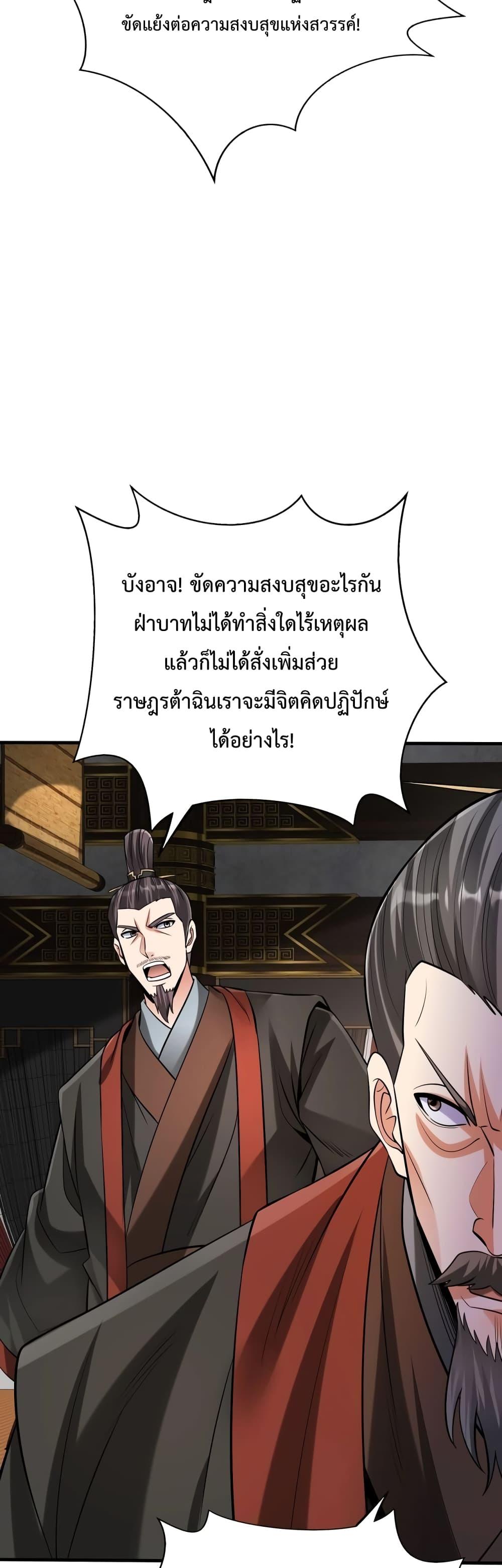 อ่านมังงะ I Kill To Be God - เป็นหนึ่งใต้หล้า ด้วยระบบสังหารสุดแกร่ง ตอนที่ 87/35.jpg