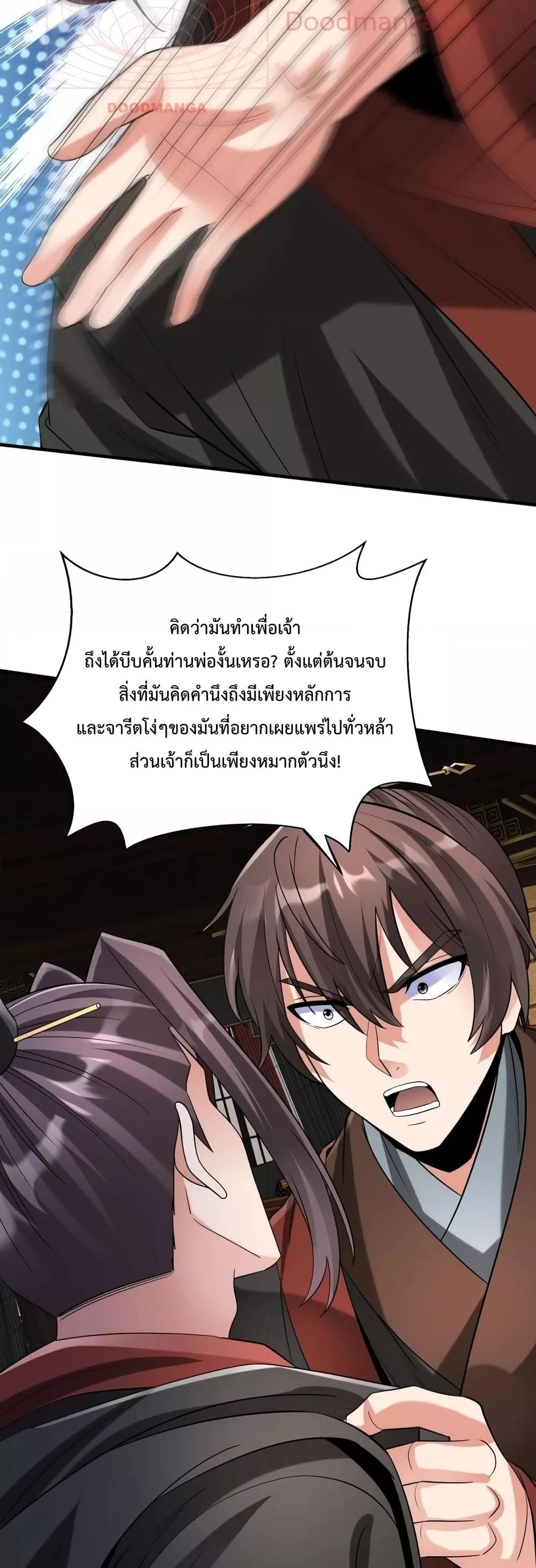 อ่านมังงะ I Kill To Be God - เป็นหนึ่งใต้หล้า ด้วยระบบสังหารสุดแกร่ง ตอนที่ 99/35.jpg