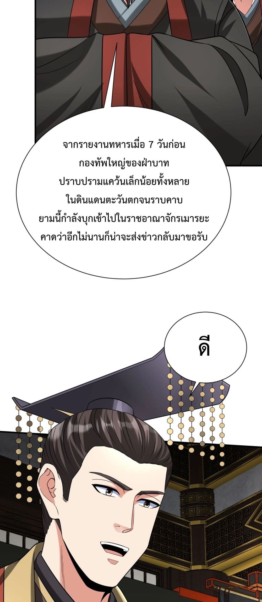 อ่านมังงะ I Kill To Be God - เป็นหนึ่งใต้หล้า ด้วยระบบสังหารสุดแกร่ง ตอนที่ 129/35.jpg