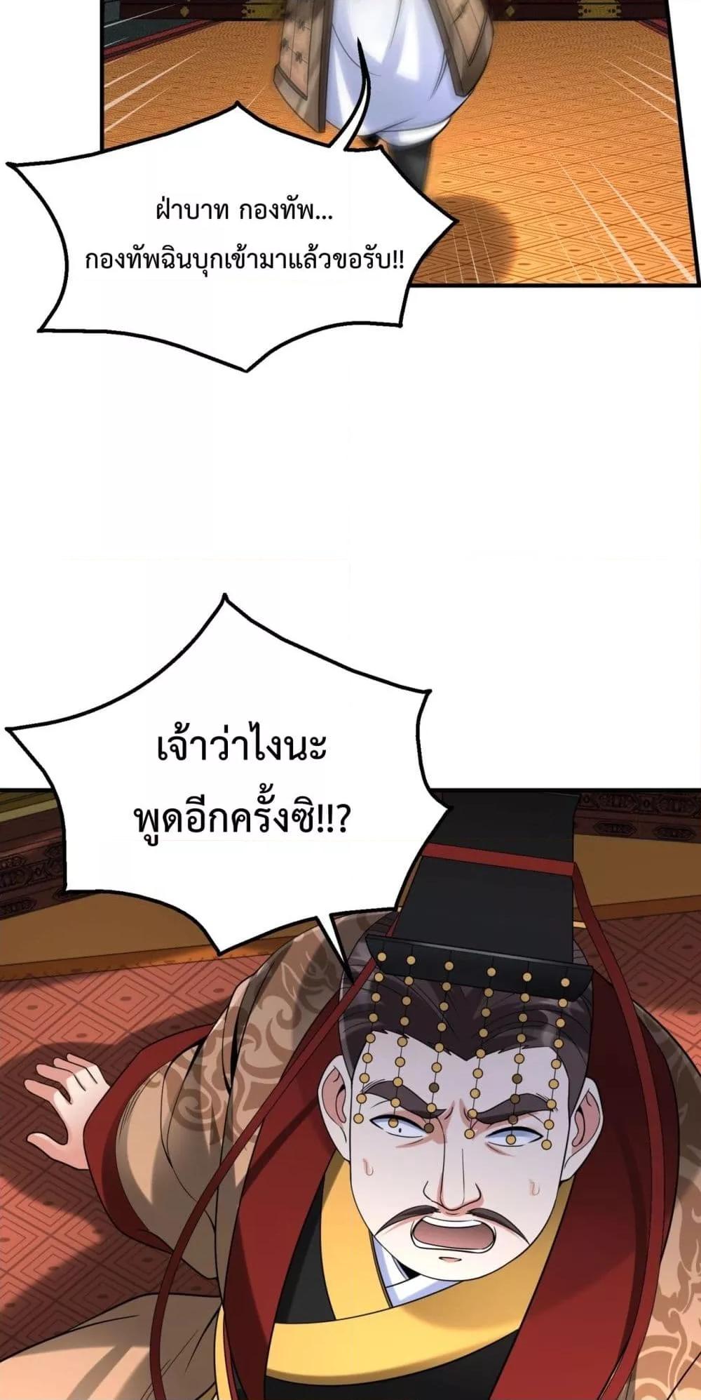 อ่านมังงะ I Kill To Be God - เป็นหนึ่งใต้หล้า ด้วยระบบสังหารสุดแกร่ง ตอนที่ 123/3.jpg