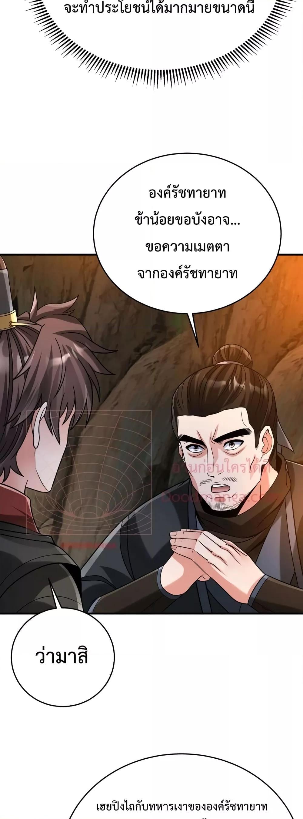 อ่านมังงะ I Kill To Be God - เป็นหนึ่งใต้หล้า ด้วยระบบสังหารสุดแกร่ง ตอนที่ 101/35.jpg