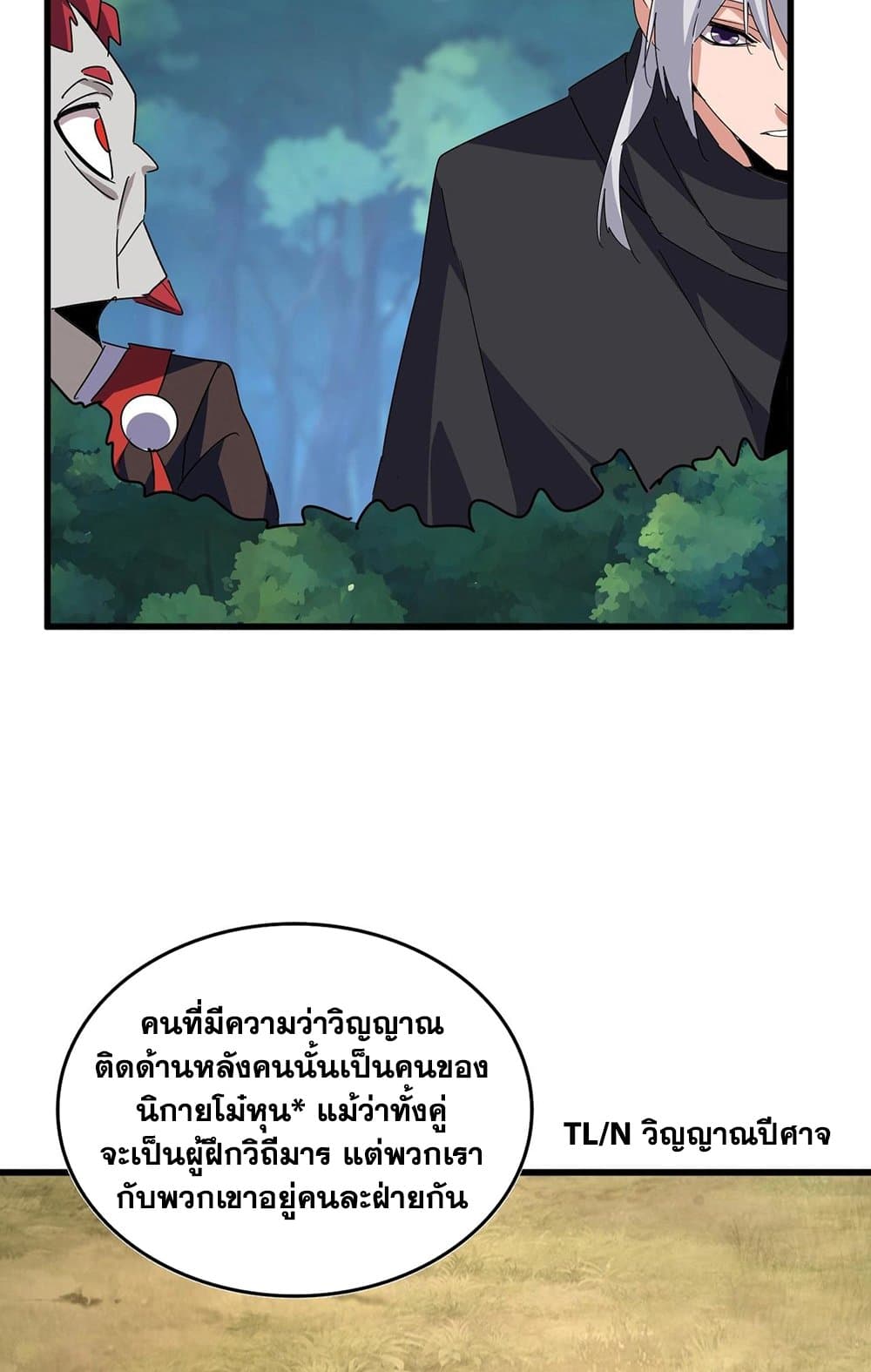 อ่านมังงะ Magic Emperor ตอนที่ 545/35.jpg