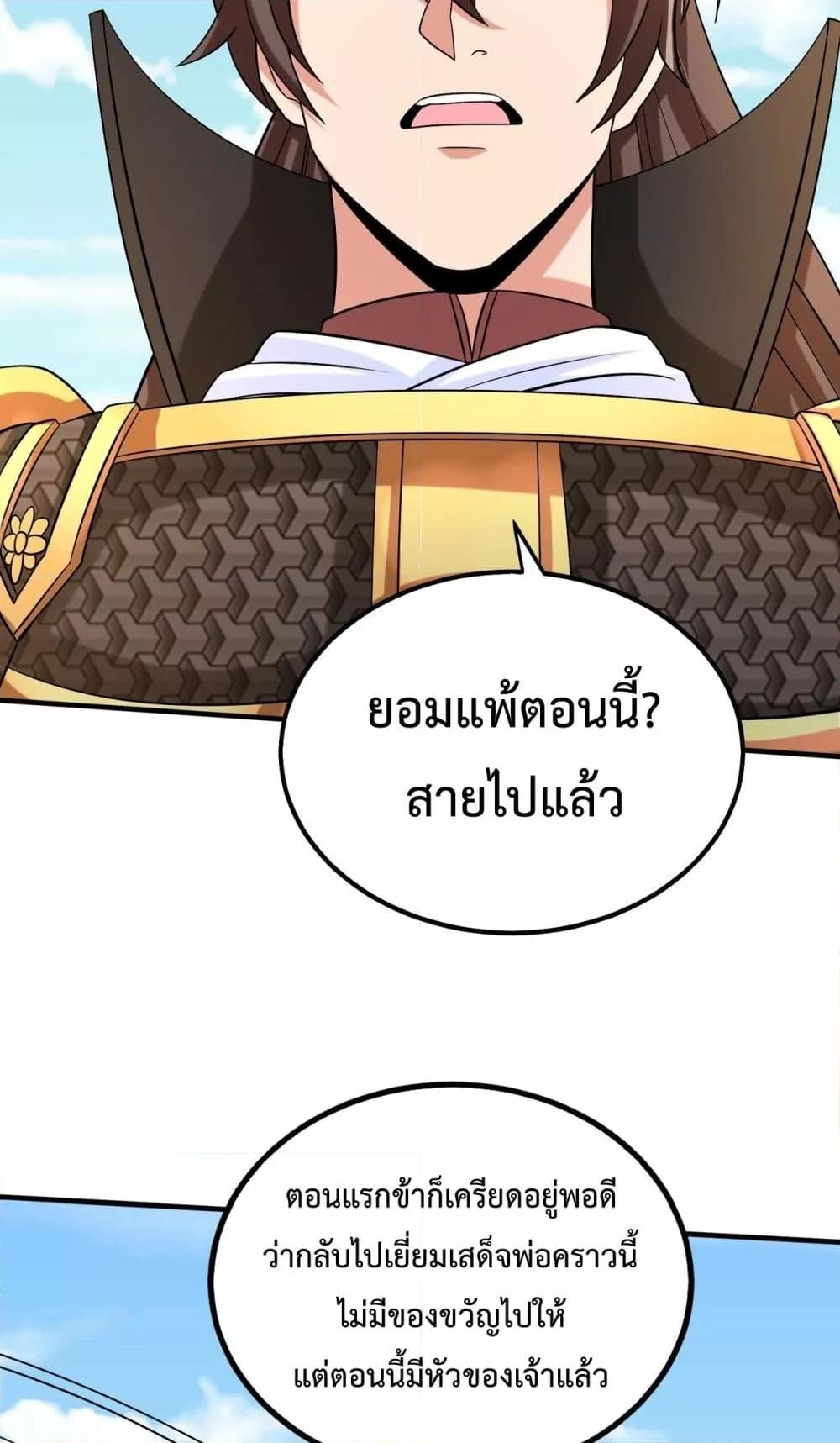 อ่านมังงะ I Kill To Be God - เป็นหนึ่งใต้หล้า ด้วยระบบสังหารสุดแกร่ง ตอนที่ 133/35.jpg