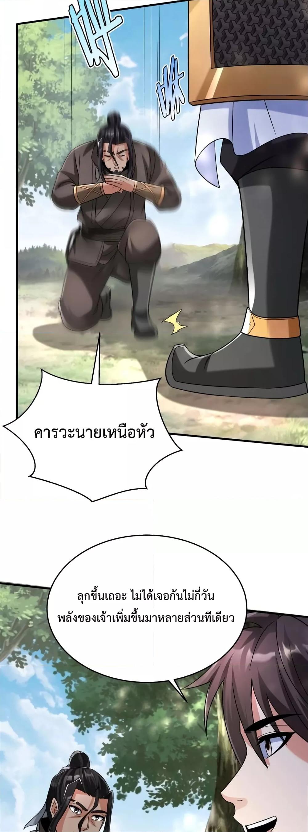 อ่านมังงะ I Kill To Be God - เป็นหนึ่งใต้หล้า ด้วยระบบสังหารสุดแกร่ง ตอนที่ 59/3.jpg