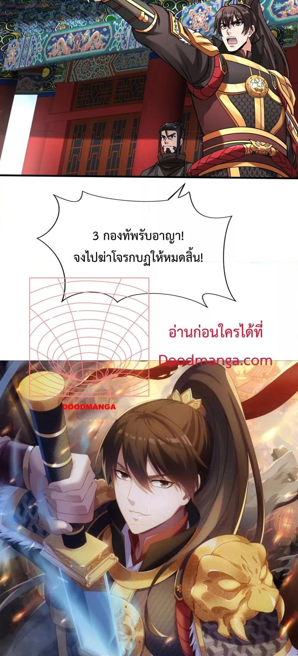 อ่านมังงะ I Kill To Be God - เป็นหนึ่งใต้หล้า ด้วยระบบสังหารสุดแกร่ง ตอนที่ 146/3.jpg