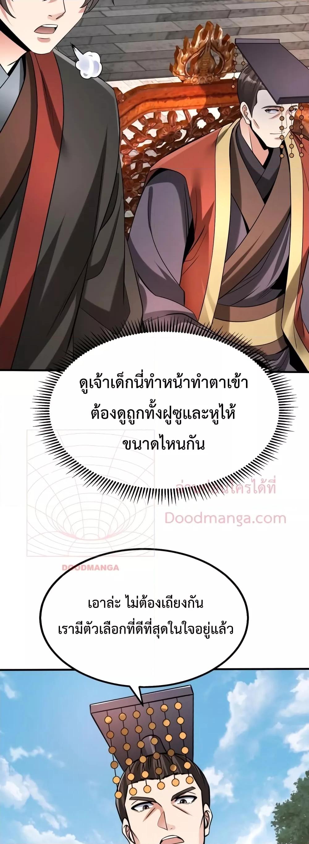 อ่านมังงะ I Kill To Be God - เป็นหนึ่งใต้หล้า ด้วยระบบสังหารสุดแกร่ง ตอนที่ 94/35.jpg