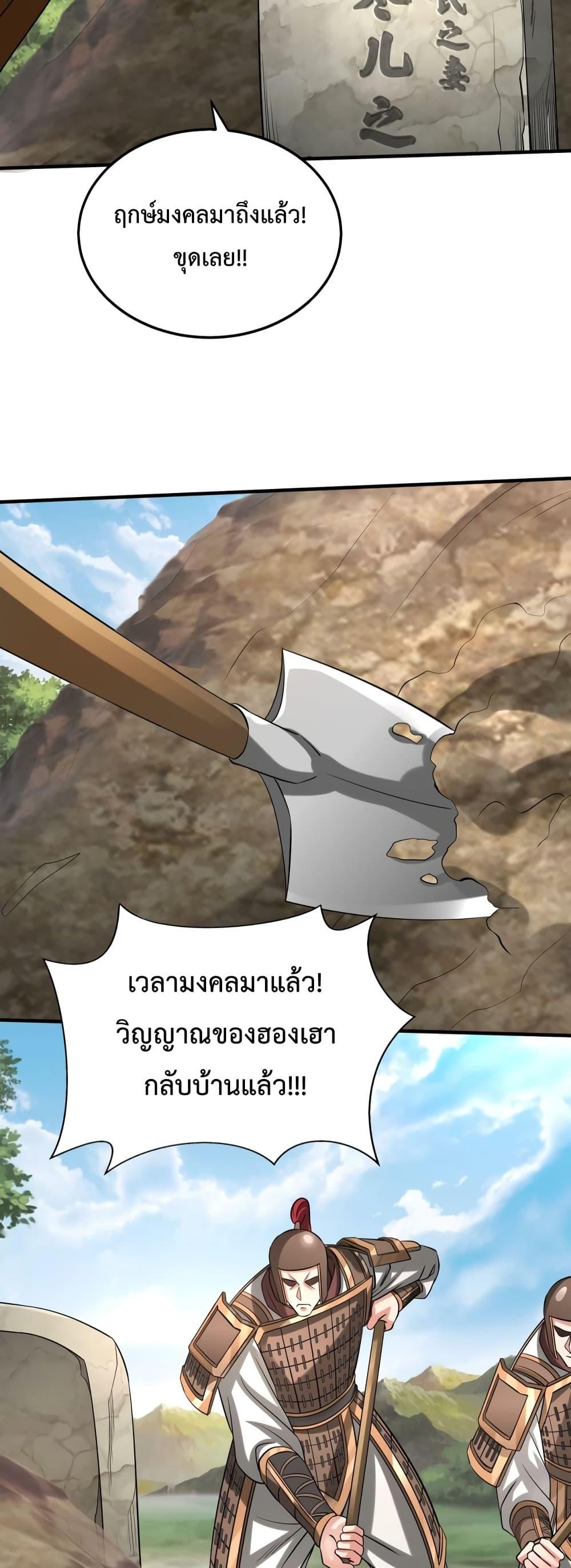 อ่านมังงะ I Kill To Be God - เป็นหนึ่งใต้หล้า ด้วยระบบสังหารสุดแกร่ง ตอนที่ 103/36.jpg