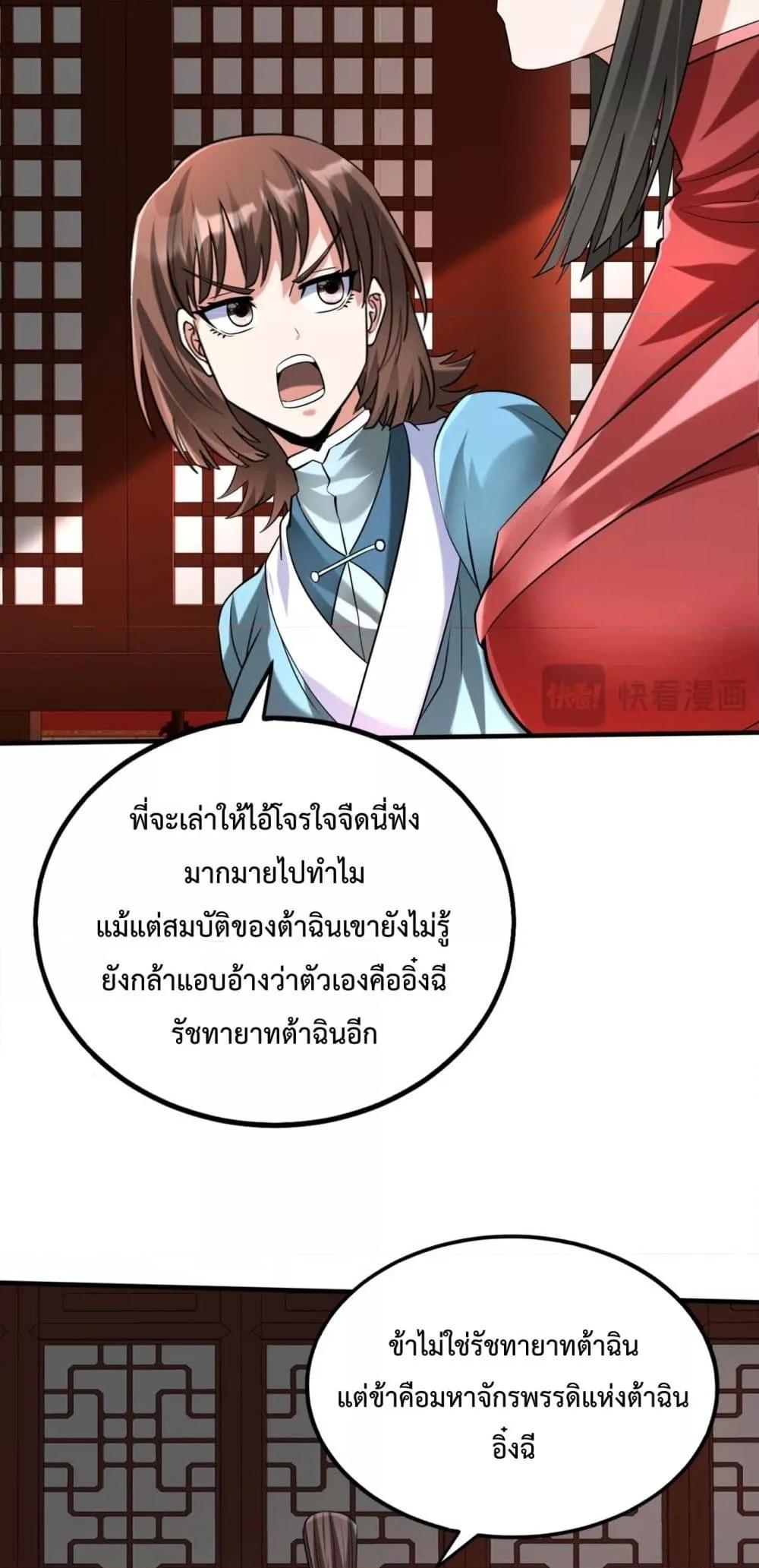 อ่านมังงะ I Kill To Be God - เป็นหนึ่งใต้หล้า ด้วยระบบสังหารสุดแกร่ง ตอนที่ 140/3.jpg