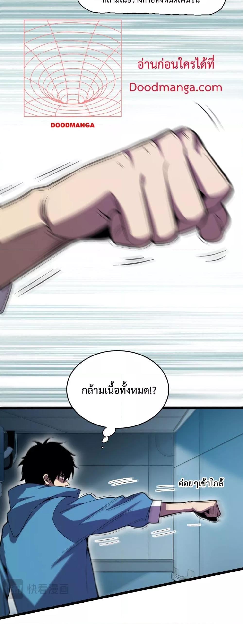 อ่านมังงะ Doomsday for all Me! Virus Monarch ตอนที่ 13/36.jpg