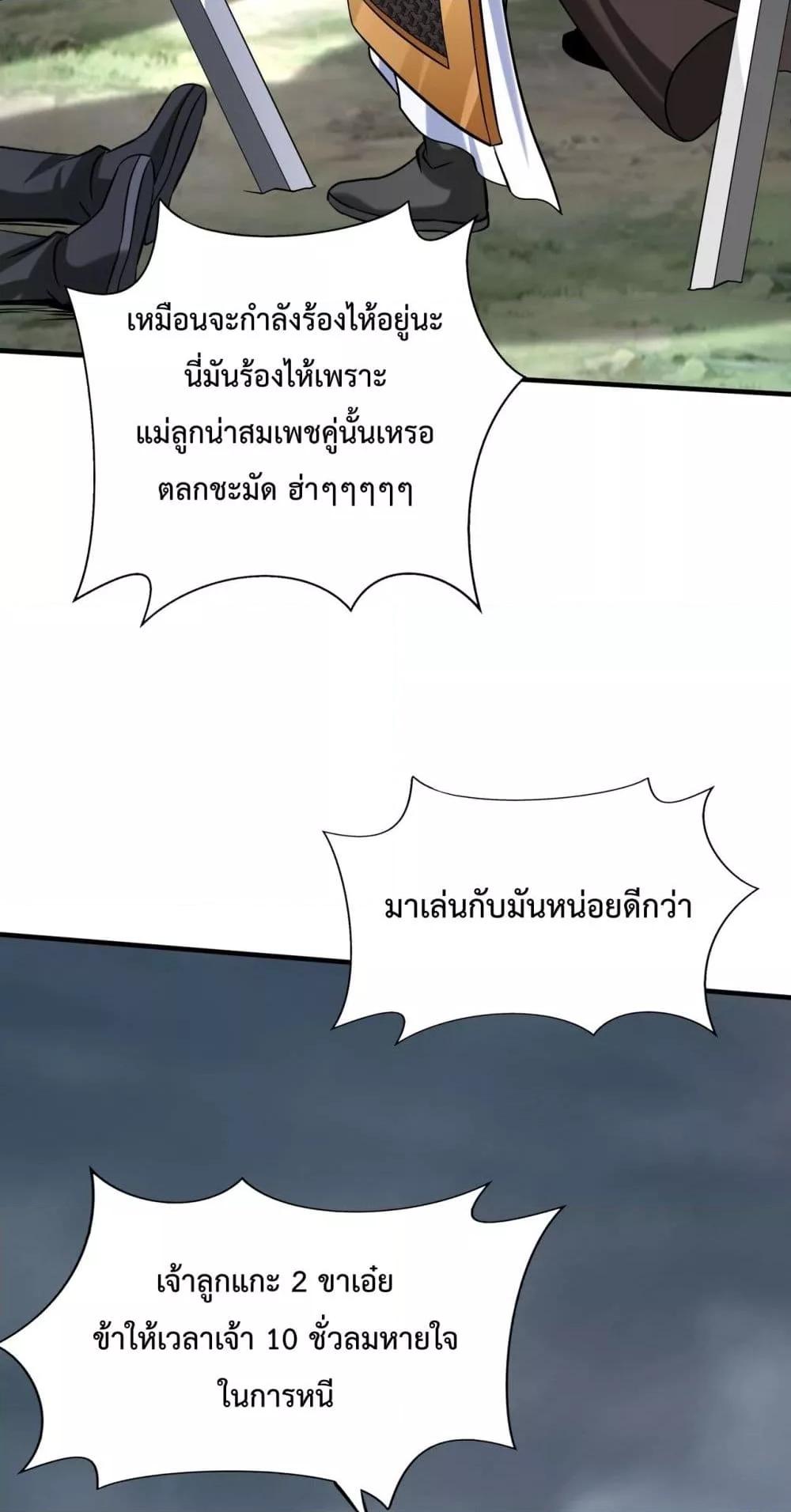 อ่านมังงะ I Kill To Be God - เป็นหนึ่งใต้หล้า ด้วยระบบสังหารสุดแกร่ง ตอนที่ 118/36.jpg