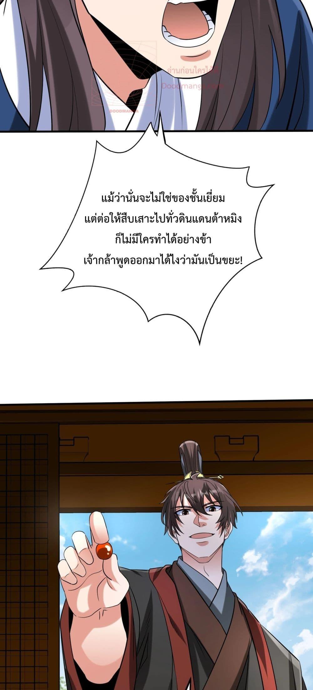 อ่านมังงะ I Kill To Be God - เป็นหนึ่งใต้หล้า ด้วยระบบสังหารสุดแกร่ง ตอนที่ 146/36.jpg