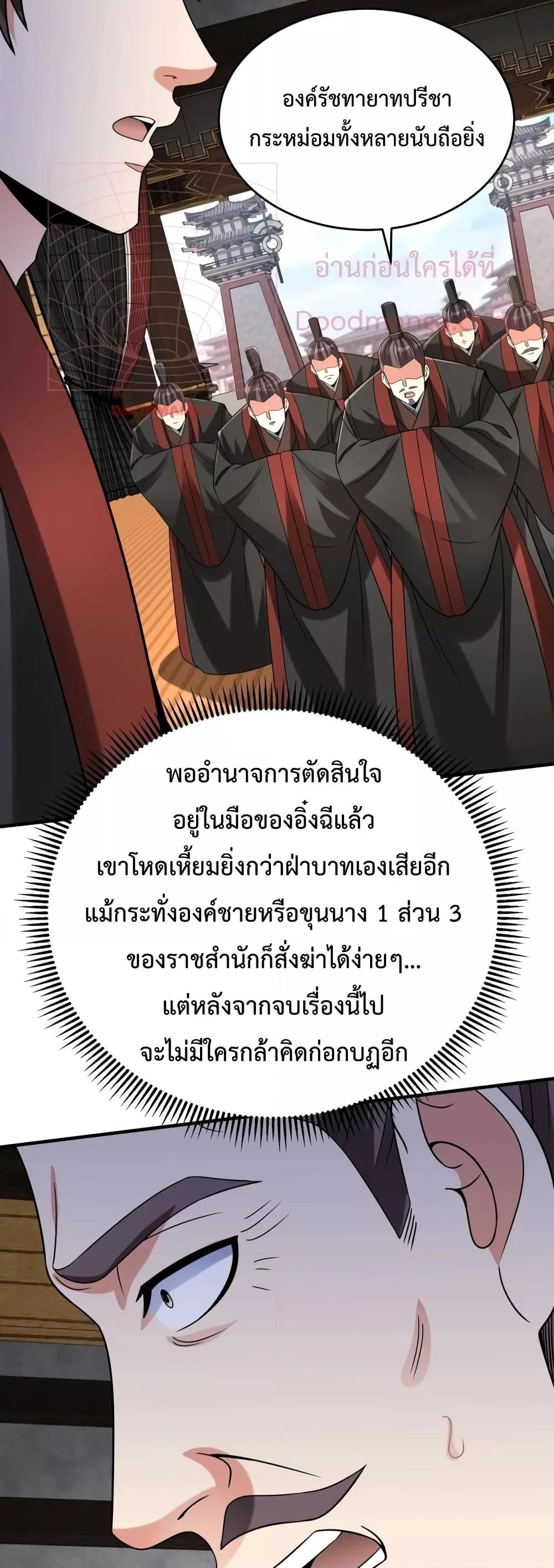 อ่านมังงะ I Kill To Be God - เป็นหนึ่งใต้หล้า ด้วยระบบสังหารสุดแกร่ง ตอนที่ 107/36.jpg