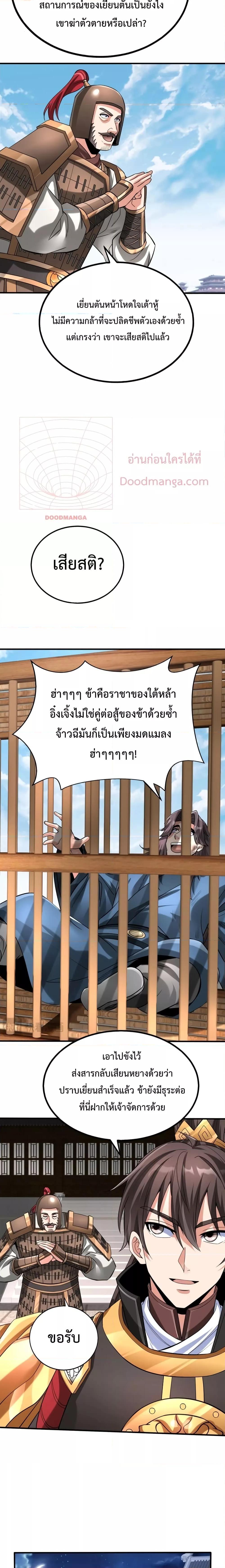 อ่านมังงะ I Kill To Be God - เป็นหนึ่งใต้หล้า ด้วยระบบสังหารสุดแกร่ง ตอนที่ 78/3.jpg