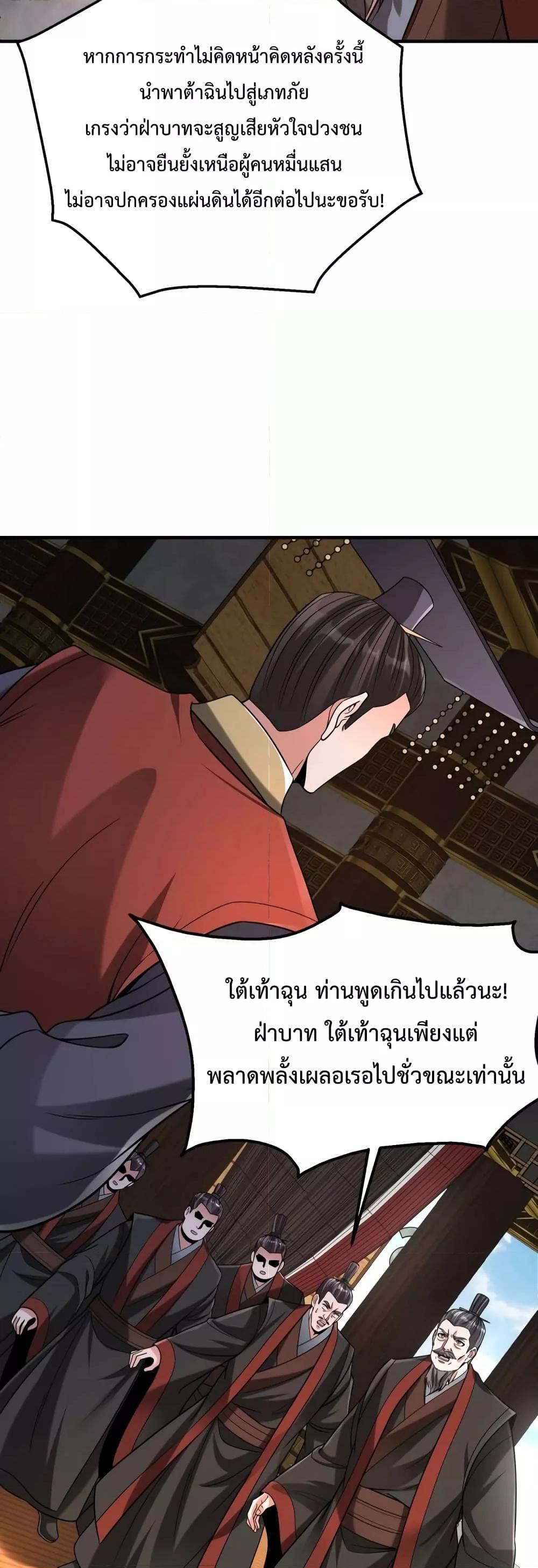 อ่านมังงะ I Kill To Be God - เป็นหนึ่งใต้หล้า ด้วยระบบสังหารสุดแกร่ง ตอนที่ 85/36.jpg