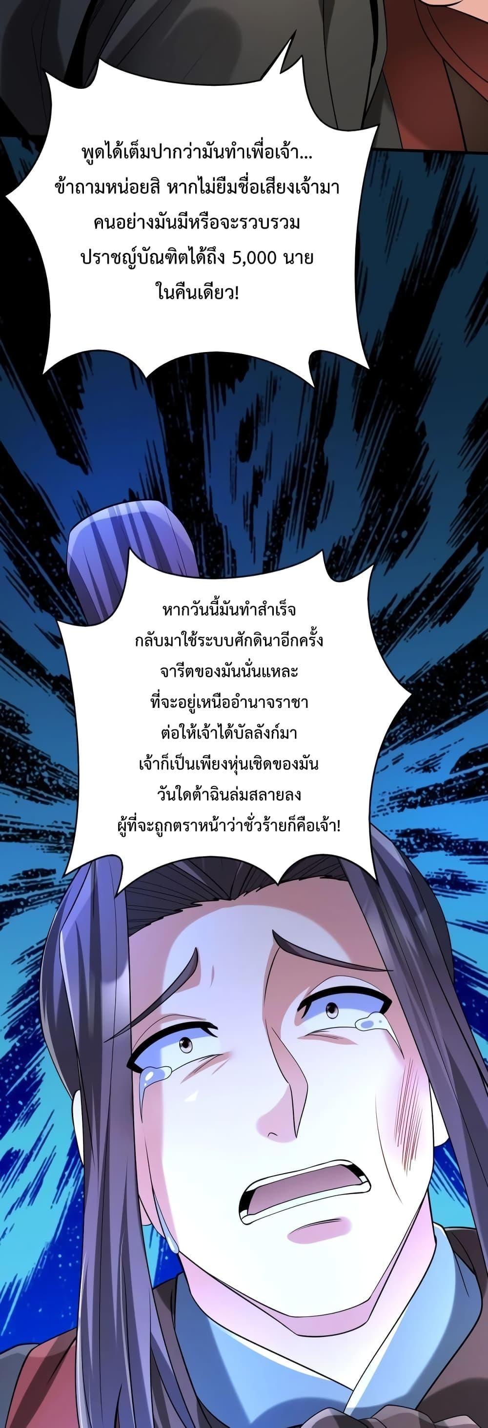 อ่านมังงะ I Kill To Be God - เป็นหนึ่งใต้หล้า ด้วยระบบสังหารสุดแกร่ง ตอนที่ 99/36.jpg