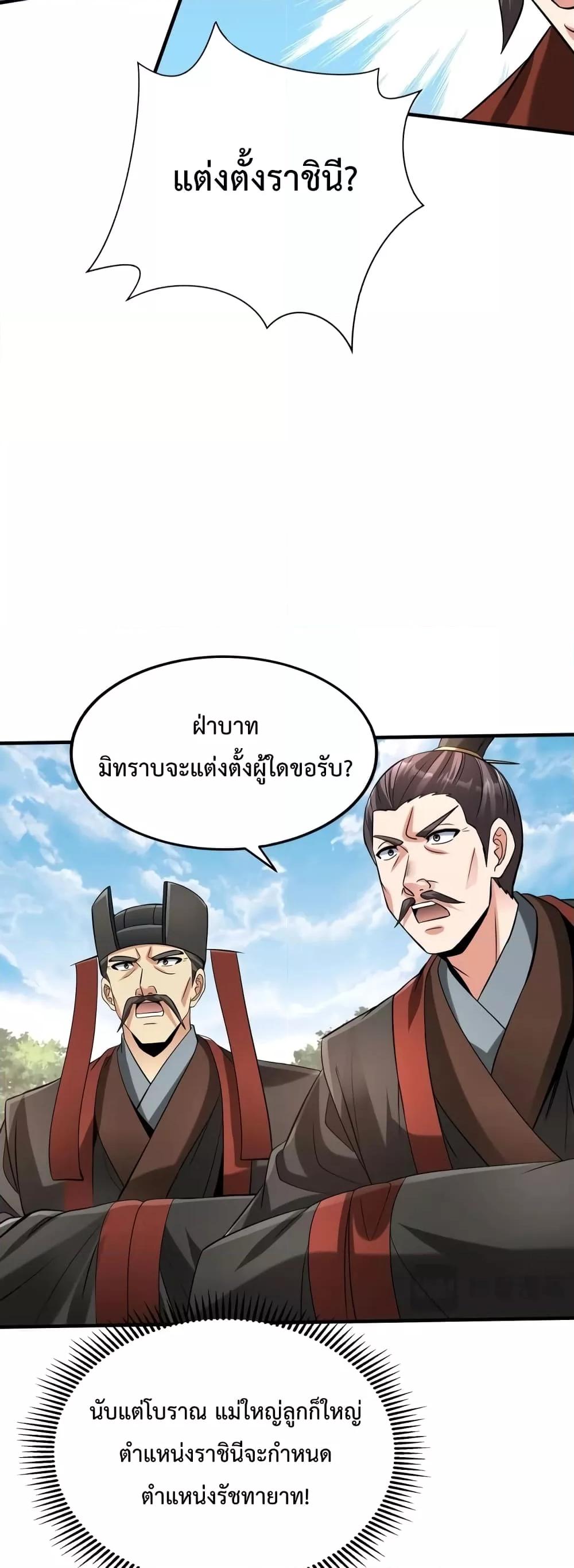 อ่านมังงะ I Kill To Be God - เป็นหนึ่งใต้หล้า ด้วยระบบสังหารสุดแกร่ง ตอนที่ 94/37.jpg