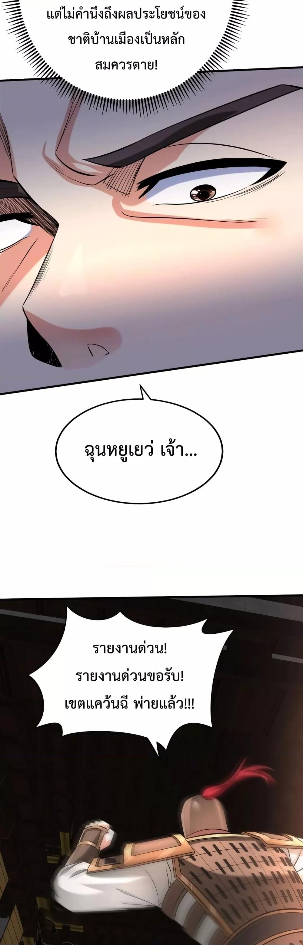 อ่านมังงะ I Kill To Be God - เป็นหนึ่งใต้หล้า ด้วยระบบสังหารสุดแกร่ง ตอนที่ 87/37.jpg