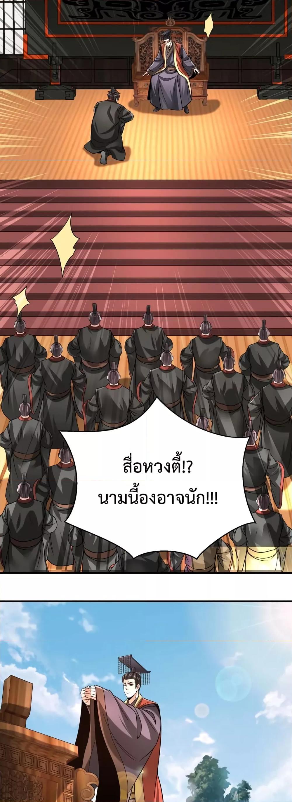 อ่านมังงะ I Kill To Be God - เป็นหนึ่งใต้หล้า ด้วยระบบสังหารสุดแกร่ง ตอนที่ 103/3.jpg