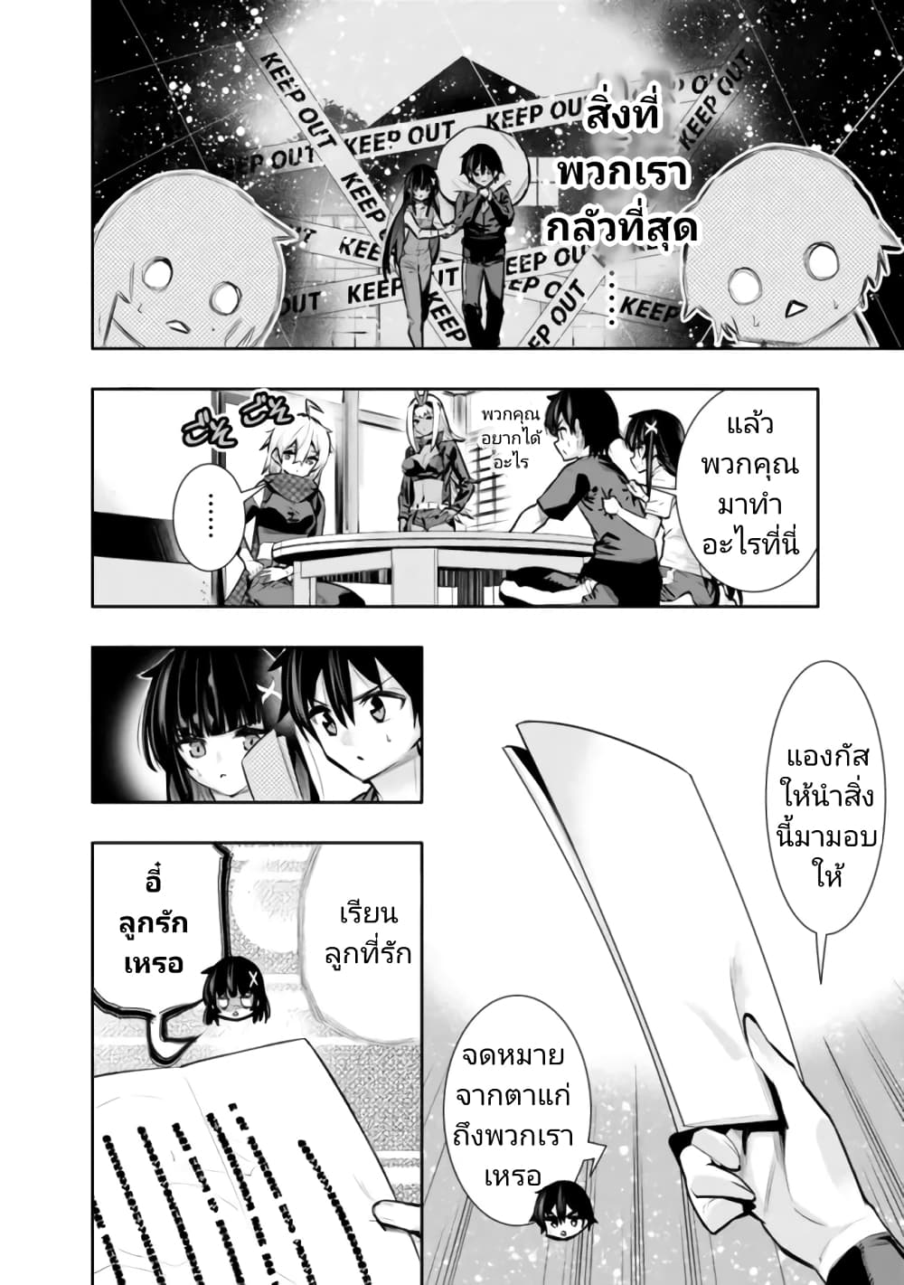 อ่านมังงะ Chikashitsu Dungeon Binbou Kyoudai wa Goraku o Motomete Saikyou e ตอนที่ 36/3.jpg