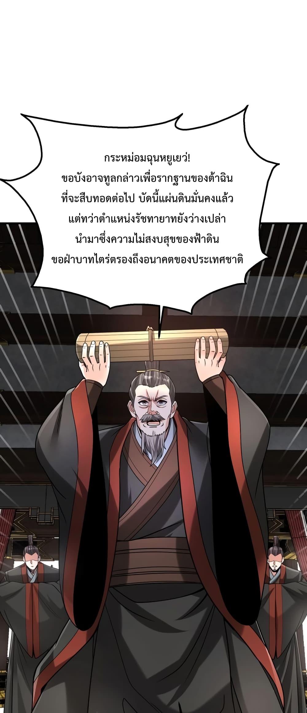 อ่านมังงะ I Kill To Be God - เป็นหนึ่งใต้หล้า ด้วยระบบสังหารสุดแกร่ง ตอนที่ 88/37.jpg