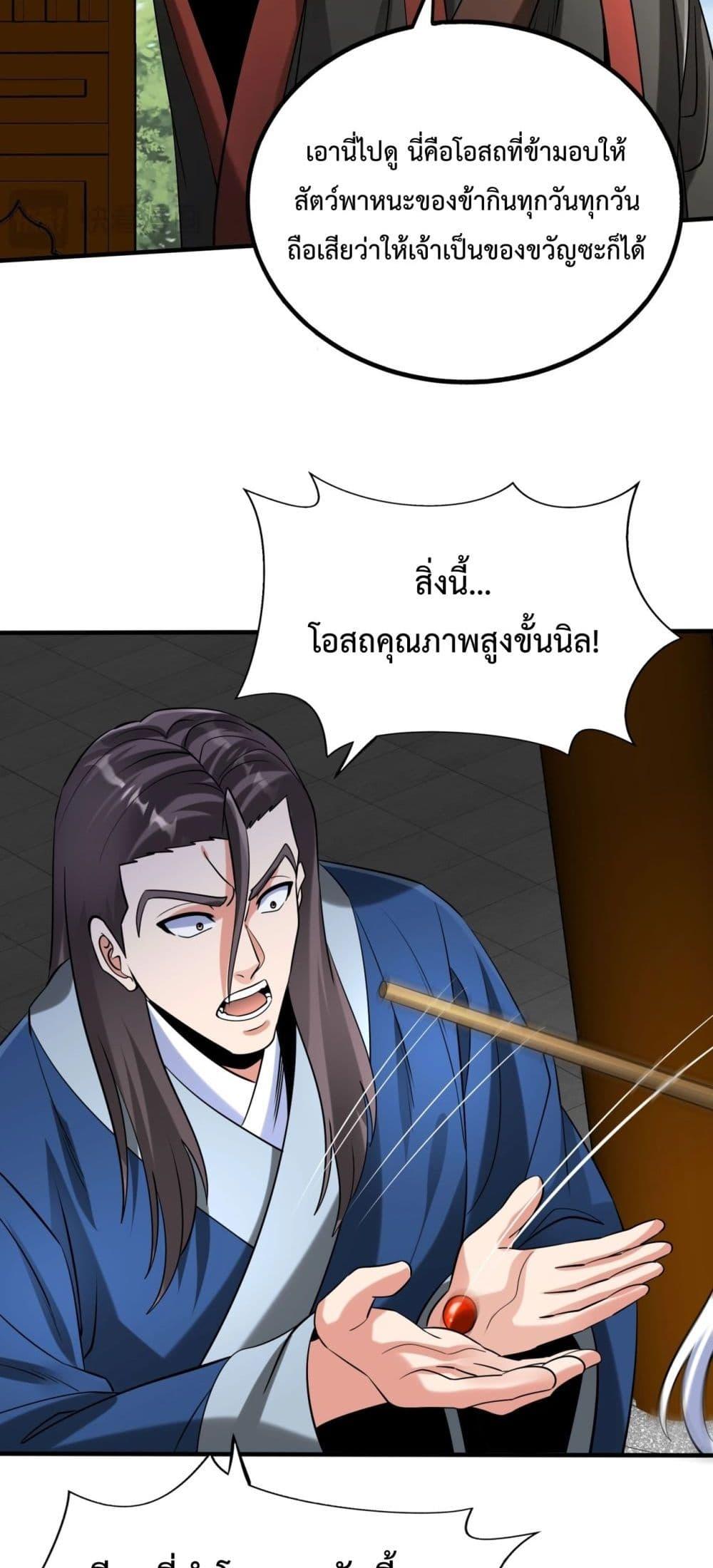 อ่านมังงะ I Kill To Be God - เป็นหนึ่งใต้หล้า ด้วยระบบสังหารสุดแกร่ง ตอนที่ 146/37.jpg