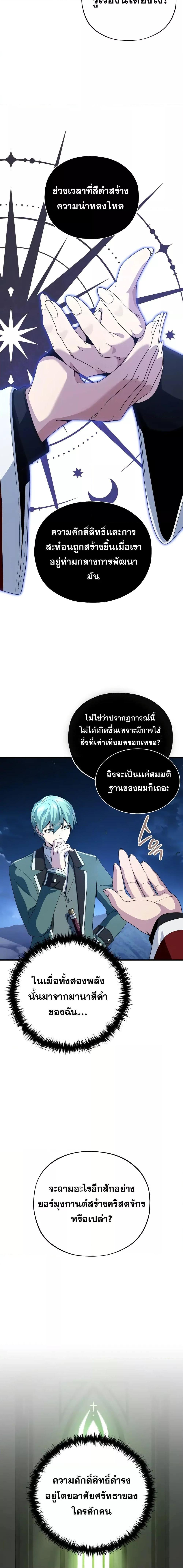 อ่านมังงะ The Dark Magician Transmigrates After 66666 Years ตอนที่ 114/3.jpg