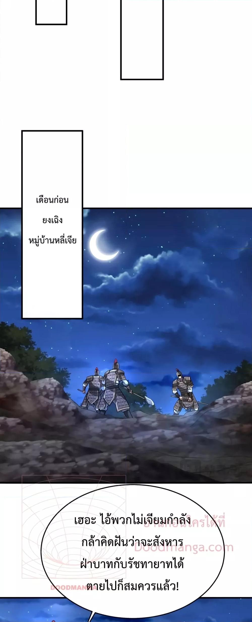 อ่านมังงะ I Kill To Be God - เป็นหนึ่งใต้หล้า ด้วยระบบสังหารสุดแกร่ง ตอนที่ 109/37.jpg