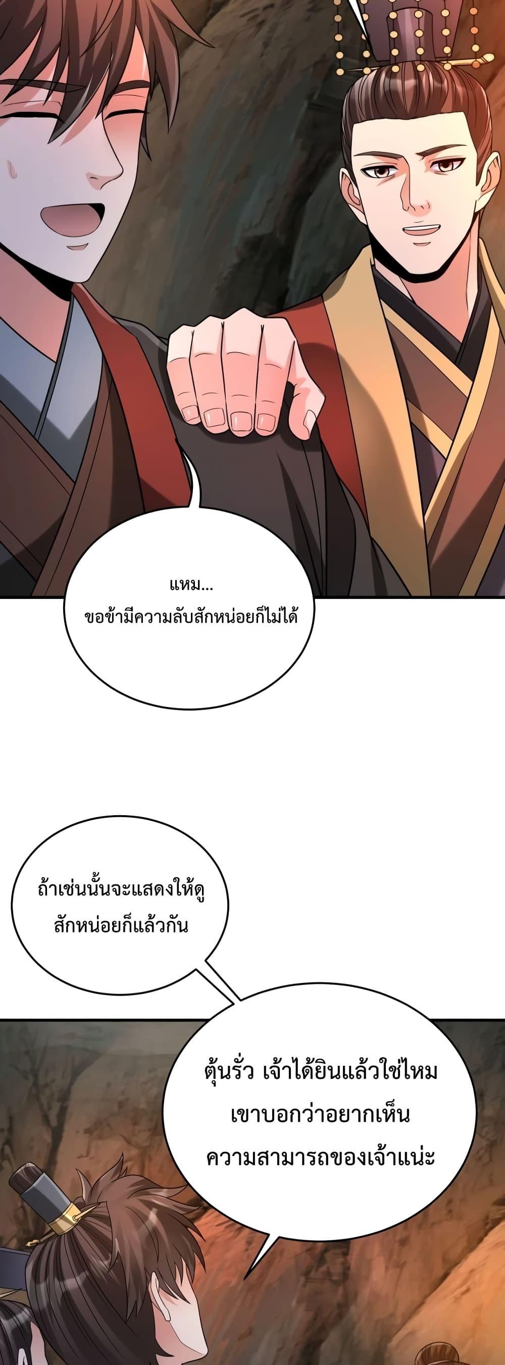 อ่านมังงะ I Kill To Be God - เป็นหนึ่งใต้หล้า ด้วยระบบสังหารสุดแกร่ง ตอนที่ 101/37.jpg