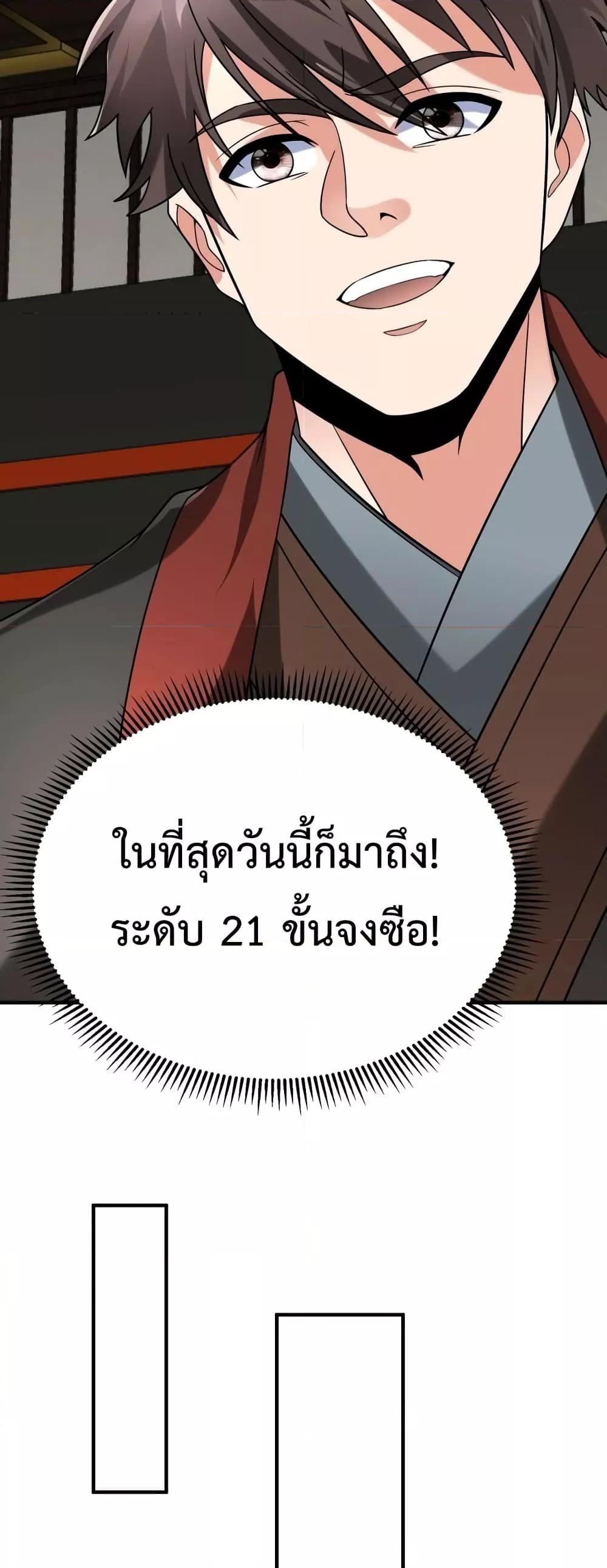 อ่านมังงะ I Kill To Be God - เป็นหนึ่งใต้หล้า ด้วยระบบสังหารสุดแกร่ง ตอนที่ 108/37.jpg