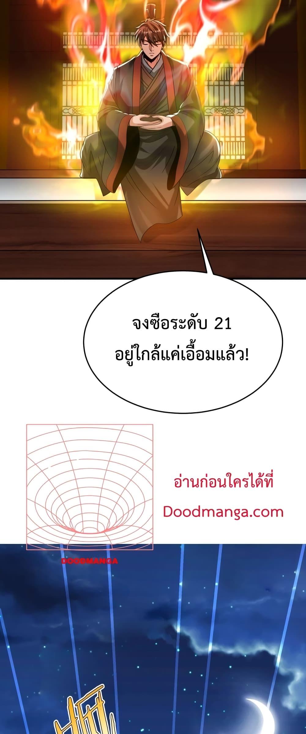 อ่านมังงะ I Kill To Be God - เป็นหนึ่งใต้หล้า ด้วยระบบสังหารสุดแกร่ง ตอนที่ 97/38.jpg