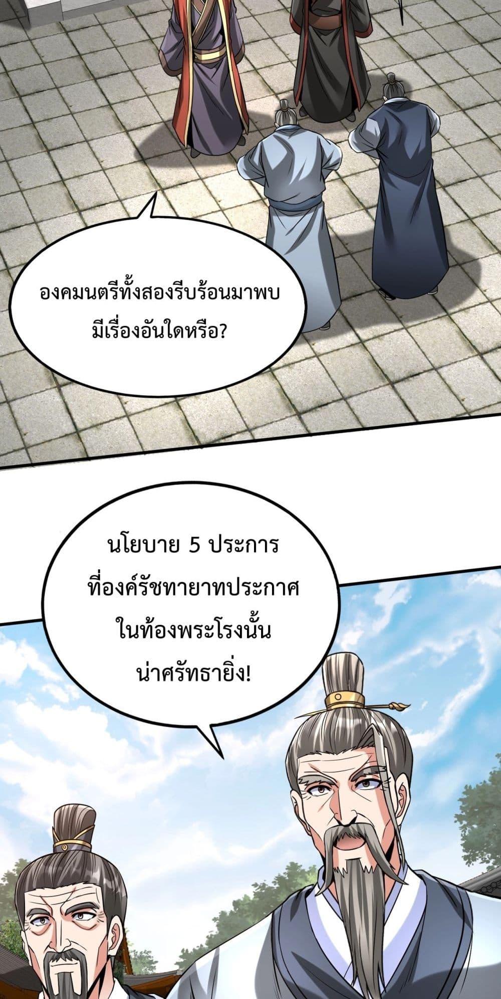 อ่านมังงะ I Kill To Be God - เป็นหนึ่งใต้หล้า ด้วยระบบสังหารสุดแกร่ง ตอนที่ 117/38.jpg