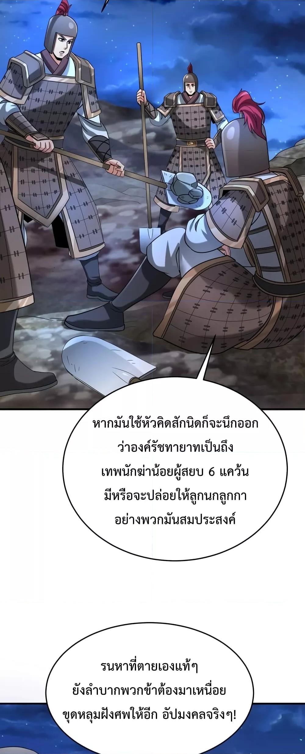 อ่านมังงะ I Kill To Be God - เป็นหนึ่งใต้หล้า ด้วยระบบสังหารสุดแกร่ง ตอนที่ 109/38.jpg