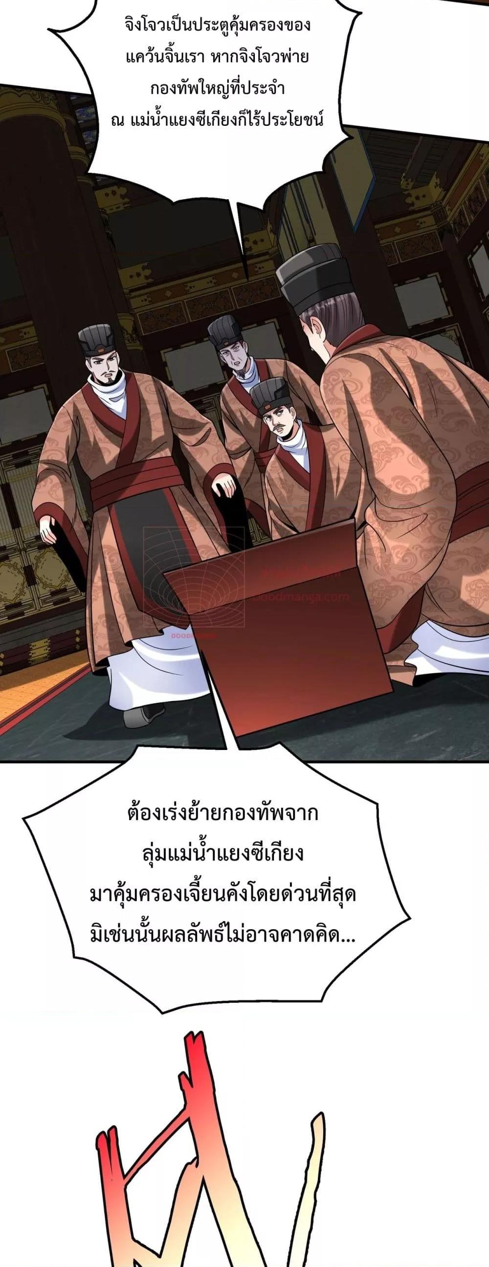 อ่านมังงะ I Kill To Be God - เป็นหนึ่งใต้หล้า ด้วยระบบสังหารสุดแกร่ง ตอนที่ 122/38.jpg