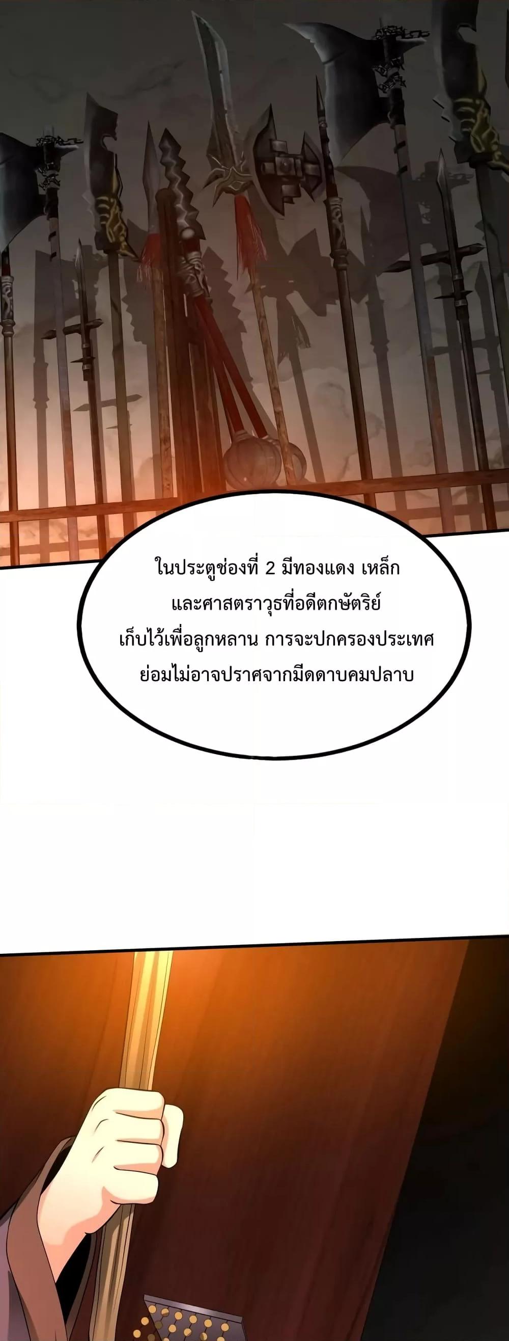 อ่านมังงะ I Kill To Be God - เป็นหนึ่งใต้หล้า ด้วยระบบสังหารสุดแกร่ง ตอนที่ 100/38.jpg