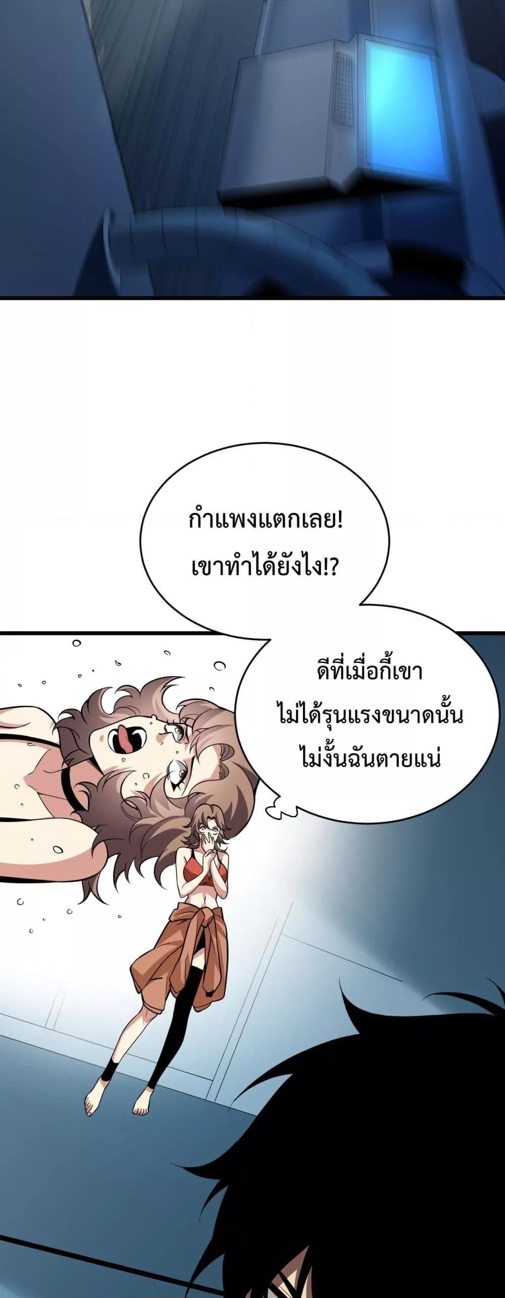 อ่านมังงะ Doomsday for all Me! Virus Monarch ตอนที่ 13/38.jpg