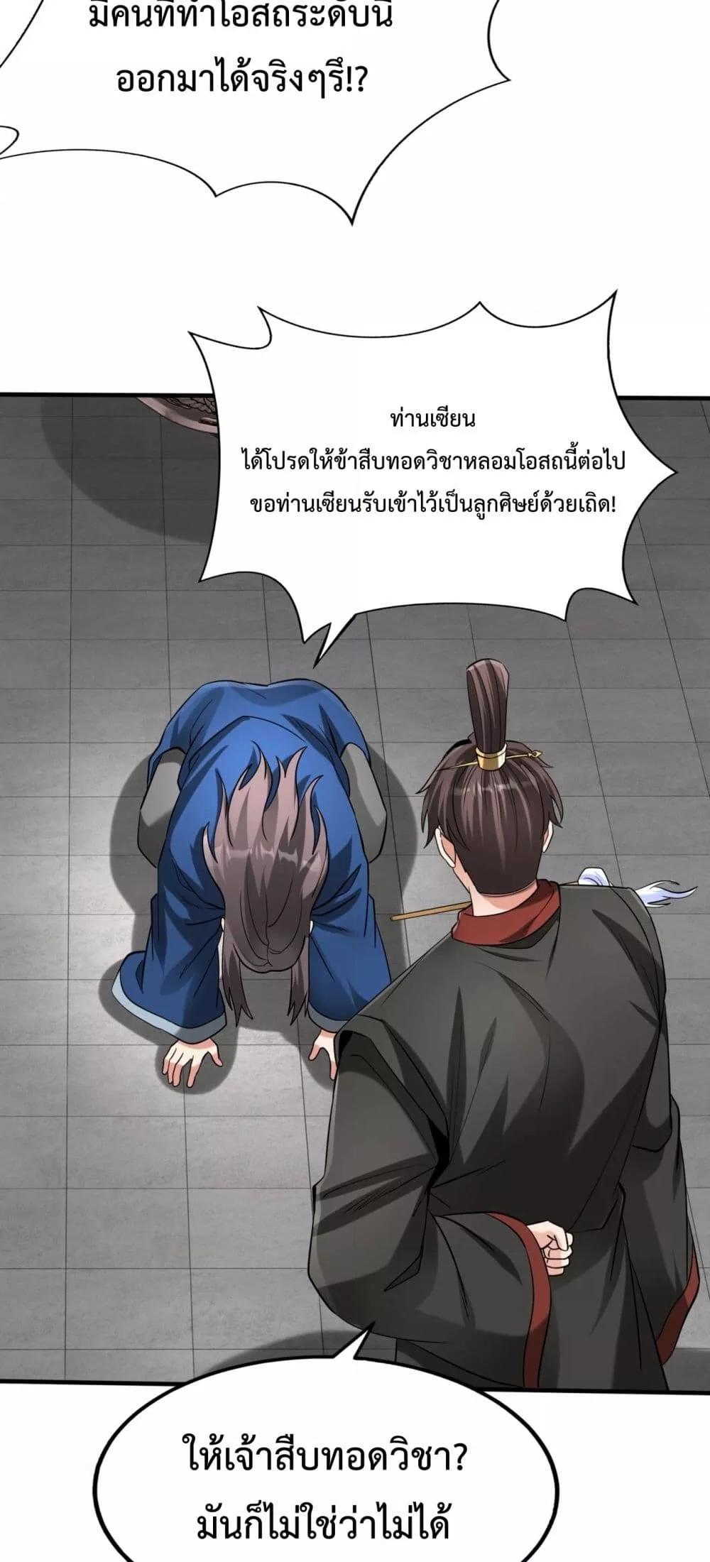 อ่านมังงะ I Kill To Be God - เป็นหนึ่งใต้หล้า ด้วยระบบสังหารสุดแกร่ง ตอนที่ 146/38.jpg